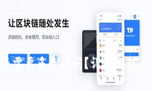 办理B特派需要多长时间？详细流程与注意事项