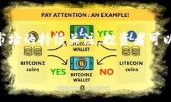 山寨区块链金融产品是一个近年来在区块链领域