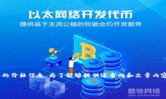 特派的价格表 可能指的是某个特定产品或服务的