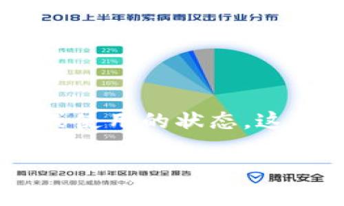 特派账户被冻结是指用户在银行或其他金融机构开设的账户由于某种原因被临时停止交易或使用的状态。这种情况可能会给用户的资金管理及日常生活带来许多不便。以下是符合大众和及相关关键词。

: 如何处理特派账户被冻结的问题，解除账号冻结的步骤与建议
