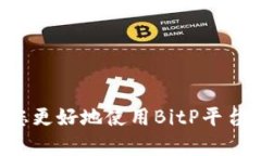   如何联系BitP客服：官网电话和人工服务详解