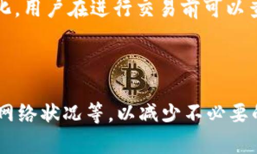 bk钱包找不到马蹄链是什么原因/bk钱包找不到马蹄链是什么原因

bk钱包, 马蹄链, 数字钱包, 区块链技术, 加密资产/guanjianci

在数字货币与区块链技术逐渐兴起的今天，越来越多的人开始使用数字钱包来储存和管理自己的加密资产。BK钱包作为其中的一种数字钱包，以其方便的使用体验和相对安全的环境受到了广泛的关注。然而，很多用户在使用BK钱包时，可能会遇到诸如“找不到马蹄链”的问题。那么，这是什么原因呢？本文将对此进行深入探讨。

一、什么是BK钱包与马蹄链

首先，我们要了解BK钱包的基本概念。BK钱包是一种可以存储和管理数字资产的工具，类似于传统银行账户。用户可以通过BK钱包进行资产的发送和接收、交易记录查看等功能。与传统的钱包不同，BK钱包是基于区块链技术的，具有去中心化、安全性高等等优势。

接下来是马蹄链的概念。马蹄链是区块链技术的一种实现方式，主要用于资产的管理与交易。在BK钱包中，马蹄链则指的是其在区块链上所代表的某种资产，如比特币、以太坊等。马蹄链的设计允许用户在不同的应用之间进行无缝的数字资产转移。

二、BK钱包找不到马蹄链的常见原因

那么，用户在使用BK钱包时为何会出现“找不到马蹄链”的问题呢？下面列举一些常见原因：

h41. 网络连接问题/h4
数字钱包的功能往往依赖稳定的网络连接。如果用户的网络不稳定或断开，BK钱包很可能无法成功加载和显示马蹄链信息。这种情况下，用户可以检查自己的网络连接是否正常，尝试重启路由器或者切换网络。

h42. 软件故障/h4
BK钱包的应用程序可能会出现软件故障或bug。这样的情况可能导致用户无法正常使用某些功能，包括查看马蹄链。这时，建议用户更新到最新版本的BK钱包，或者卸载后重新安装应用程序。

h43. 钱包未同步/h4
数字钱包需要与区块链进行同步，以获取最新的资产信息。如果BK钱包没有与区块链成功同步，也会出现找不到马蹄链的情况。用户可以尝试手动进行同步操作，查看是否能恢复正常。

h44. 账号问题/h4
有时候，用户可能因为忘记账号密码或其他原因，导致无法访问自己的BK钱包。在这种情况下，用户需要找回账号 доступа, 否则无法查看任何资产信息，包括马蹄链。

h45. 资产转移或丢失/h4
最后，一个可能的情况是用户的资产已经被转移或丢失。如果存储在BK钱包中的某个马蹄链资产已经转移到其他地址，用户在BK钱包中自然无法找到相关信息。此时，用户可以查看自己的交易记录，确认是否确实有资产转移的操作。

三、如何解决BK钱包找不到马蹄链的问题

针对以上所述的常见原因，用户可以采取以下方式来解决问题：

h41. 检查网络连接/h4
首先要确保手机或电脑的网络连接是正常的。用户可以尝试关闭再打开Wi-Fi或数据流量，确保信号良好。

h42. 更新或重装BK钱包/h4
定期检查BK钱包的更新信息，一旦有新版本发布，及时更新。如果应用出现异常，用户可以选择卸载后重新安装。

h43. 手动同步操作/h4
在BK钱包中，寻找手动同步的选项，亲自进行同步操作，确保钱包信息与区块链最新状态一致。

h44. 找回账号/h4
如果账号问题导致无法访问BK钱包，用户应根据BK钱包的找回流程找回自己的账号和密码，确保可以安全登录并查看资产信息。

h45. 记录和确认交易/h4
建议用户每次进行资产转移时，都要记录相关交易信息。通过区块链浏览器，确认资产是否在合适的地址上，这样有助于追踪和管理自己的资产。

四、对BK钱包的安全性和可靠性分析

在讨论BK钱包找不到马蹄链的问题时，了解其安全性和可靠性也是非常重要的。目前，BK钱包所采用的高级加密技术，使得用户的资产相较于传统方式有了更高的安全性。但与此同时，数字资产仍然面临着各种风险，用户应该如何平衡安全与便利呢？

1. **私钥的管理**：用户需要妥善保管自己的私钥，绝不可与他人分享或存储在不安全的地方。私钥一旦泄露，用户的资产便有可能遭到盗取。

2. **使用双重认证**：建议开启双重认证功能，这样即使账号密码被盗，攻击者也不能轻易访问用户的BK钱包。

3. **定期备份**：定期备份数字资产交易信息和钱包数据，确保即使在系统故障、设备损坏的情况下，用户仍能快速恢复资产。

4. **甄别钓鱼网站**：用户在访问BK钱包时，一定要确认所访问的URL是官方网站，避免误入钓鱼网站导致资产损失。

五、总结与建议

总的来说，BK钱包找不到马蹄链的问题可能由网络、软件、账号、同步等多种因素造成，用户在面对这样的问题时，可以通过以上提到的解决方案逐一排查。同时，安全性在数字资产管理过程中不容忽视，用户应不断提高安全防范意识，以保护自己的加密资产不受威胁。

可能相关的5个问题

h41. BK钱包如何安全存储我的数字资产？/h4

BK钱包作为一种数字资产存储工具，其安全性关键在于用户对私钥和账号的管理。私钥是访问数字资产的唯一凭证，用户绝不可随意分享。同时，如前所述，建议采用双重认证、定期备份、蔽网访问等多种措施提高安全性。

h42. 如何恢复丢失的BK钱包？/h4

用户在使用BK钱包时，如果丢失了钱包或无法访问账号，应立即进行找回。一般来说，BK钱包会提供找回功能，通过注册时提交的邮箱或手机号找回身份。若仍无法找回，用户可能会失去访问权，建议在使用时做好备份。

h43. BK钱包支持哪些数字资产？/h4

BK钱包支持多种数字资产，包括比特币、以太坊等主流加密货币。具体支持的资产种类会随着BK钱包的版本更新而有所变化，用户可以在钱包内查看支持的资产列表。同时，用户在选择资产交易时，也要调查相关币种的市场状况及风险。

h44. BK钱包是否收取交易费用？/h4

BK钱包通常在进行资产转移时会收取一定的交易费用。这些费用主要是为了支付区块链网络的拥堵费或矿工费，具体费用金额会随着网络状况而变化。用户在进行交易前可以查看当前区块链网络的费用行情，以便合理规划自己的转账操作。

h45. 如何提高BK钱包的使用体验？/h4

为了提升BK钱包的使用体验，用户可以定期关注官方发布的更新信息，通过升级到最新版本来获得更多的新功能。同时，用户在交易时应注意手续费、网络状况等，以减少不必要的麻烦。此外，做好资产记录和定期检查余额也有助于提高管理资产的体验。