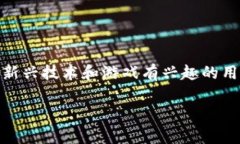 区块链元宇宙游戏破解版是一个备受关注的主题