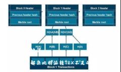 与关键词如何解决比特派转TRX不足的问题