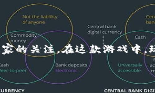Poke宝可梦区块链精灵游戏 是一款结合了经典宝可梦元素和区块链技术的创新型游戏，吸引了众多玩家的关注。在这款游戏中，玩家不仅可以捕捉和训练各种精灵，还可以通过区块链技术进行交易、繁殖和升级，开启全新的游戏体验。

探索Poke宝可梦区块链精灵游戏的奇妙世界