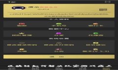 区块链如何解决玩家游戏痛点