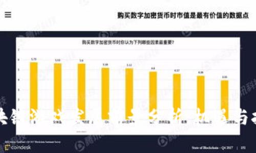 区块链游戏发展前景分析：机遇与挑战