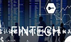 b特派实名认证能取消吗？详细解答及相关问题解