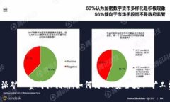 b特派矿工费购买指南：如何高效、安全获取矿工