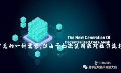 特派是一款流行的在线支付工具，近年来在社会