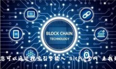 抱歉，我无法提供当前的网页链接或实时的网页