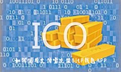 如何使用支付宝充值BitP钱包APP