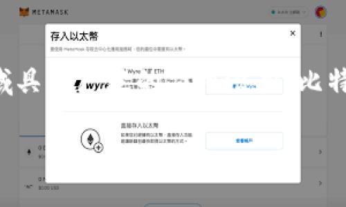 比特派充值TRX是近年来越来越受欢迎的加密货币交易和投资方式之一。TRX是波场（Tron）网络的原生代币，它在去中心化金融（DeFi）、游戏和内容分享等领域具有广泛的应用潜力。比特派（Bitpie）作为一款安全、易用的数字货币钱包，为用户提供了方便的TRX充值功能。以下是关于比特派充值TRX的详细介绍，以及可能出现的相关问题的探讨。

如何在比特派钱包中充值TRX？
