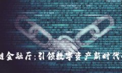 日本区块链金融厅：引领数字资产新时代的金融