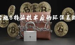   全球矿业行业的未来：B特派技术的影响与展望