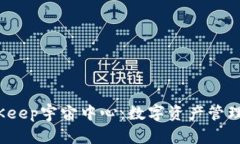  探索BitKeep宇宙中心：数字资产管理的新境界
