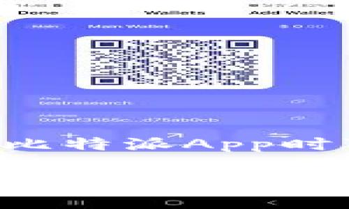 比特派App是一个流行的数字货币钱包和交易平台，用户可以在此管理自己的加密资产和参与交易。然而，许多用户在使用比特派App时可能会遇到各种问题，导致他们无法正常使用该应用。本文将详细探讨比特派App无法使用的原因、解决方法以及预防措施。

比特派App无法使用原因分析及解决办法