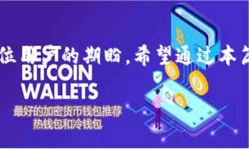 特派钱包客服电话号码通常可以在其官方网站获取，建议用户访问官方网站进行确认。同时，为了保证信息的准确性，用户可以通过官方网站的联系电话或客服邮件进行咨询。

关于特派钱包的一些常见问题，我将为你提供一个文章草稿及结构框架。现在我将给出一个符合你要求的文章开头部分。

  特派钱包客服电话及常见问题解答 / 

 guanjianci 特派钱包, 客服电话, 钱包, 使用技巧, 常见问题 /guanjianci 

### 引言

在数字化时代，越来越多的人开始使用各种电子钱包来进行日常消费、转账等操作。特派钱包作为一款流行的电子支付工具，受到了用户的广泛关注与使用。然而，用户在使用过程中难免会遇到一些问题，因此了解其客服及相关常见问题是非常重要的。

### 特派钱包客服电话

如果你在使用特派钱包的过程中遇到任何疑问或困难，可以通过拨打其客服电话进行咨询。具体的电话号码可以通过其官方微信公众号或者官方网站查询，通常客服电话会提供24小时服务，以确保用户在遇到问题时能够及时获得帮助。

在拨打客服电话时，建议用户准备好相关信息，例如账号、问题描述等，以便于客服人员快速定位问题并给予解决方案。

### 常见问题解答

以下是一些用户在使用特派钱包时常见的问题及解答：

#### 问题1：如何注册特派钱包账户？

注册特派钱包账户非常简单。用户只需要下载特派钱包的移动应用，按提示填写手机号等信息，并设置密码即可完成注册。在注册的过程中，用户可能需要进行手机验证码的验证，以确保账号的安全性。

为了保护用户的个人信息和财产安全，建议用户在注册时设置一个强密码，并定期进行更换。同时，为了防止被他人恶意注册，用户在使用后应及时登出账户。

#### 问题2：如何找回特派钱包的登录密码？

如果用户忘记了特派钱包的登录密码，也无需担心。应用主页上會有“忘记密码”选项，用户可以根据提示输入注册手机号，系统会发送验证码至该手机号。输入验证码后，用户可以设置新的登录密码。

对于密码找回过程中的安全性，用户应确保自己所用的手机处于安全环境中，防止他人获取验证码造成不必要的损失。

#### 问题3：特派钱包如何进行充值？

充值是使用特派钱包的基本功能之一。用户可以通过银行转账、支付宝、微信支付等方式为账户充值。在特派钱包的充值页面，用户只需选择合适的充值方式，并根据提示进行操作即可。

在充值时，建议用户仔细核对充值金额，并确保所用支付方式与特派钱包账户绑定的银行账户一致，以免造成不必要的麻烦。

#### 问题4：特派钱包的安全性如何？

安全性一直是用户在使用特派钱包时最关心的问题之一。为了保护用户的资金和信息安全，特派钱包采用了多种安全隐患防范措施，如数据加密、身份验证以及动态密码等。

用户在使用特派钱包时，也应定期检查账户安全设置，确保手机软件和操作系统是最新版本，并避免在公共Wi-Fi环境下进行任何金融交易，从而增加用户账户的安全性。

#### 问题5：如何联系客服解决问题？

联系客服是解决特派钱包使用中的问题最直接的方式。用户可以通过拨打服务电话、在线聊天或发送邮件等多种方式与客服取得联系。在联系时，用户应详细描述遇到的问题，并尽量提供必要的截图和操作步骤，这样可以帮助客服更快速有效地提供解决方案。

在与客服沟通过程中，用户应保持耐心，并礼貌交流，因而增进客服的服务质量，进而提升解决问题的效率。

### 结论

了解特派钱包的客服电话以及常见问题，对于提高用户的使用体验具有重要意义。数字化工具的安全与便捷是每一位用户的期盼，希望通过本篇文章能够帮助更多用户熟悉和掌握特派钱包的使用方法，提升日常生活中的便利程度。

以上是文章的初步构建方向，你可以根据具体需要扩展各个部分的内容。