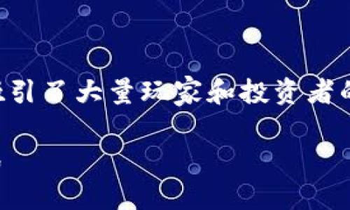 区块链游戏挖币在近年来逐渐成为热门话题，吸引了大量玩家和投资者的关注。以下是一个符合大众和以及相关关键词。

区块链游戏挖币：如何玩转新一代游戏赚钱模式