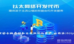 比特派可以注册几个帐户是一个涉及数字货币钱