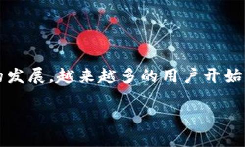 特派（通常指某种特定的支付方式或服务) 是近年来崛起的一种在线支付选择，特别是在国际交易和跨境支付中。随着互联网的发展，越来越多的用户开始关注如何将特派账户中的资产转换为人民币。本文将详细介绍特派如何换成人民币的支付方式，以及与之相关的一些常见问题。

特派如何换成人民币支付方式的完整指南