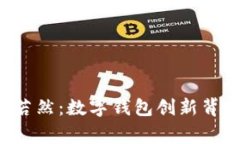 Bitkeep创始人若然：数字钱包创新背后的故事与愿