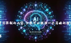 注意：由于此平台的限制，无法提供超出字符限