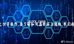 特派是一个类似于支付平台的应用，用户可以通