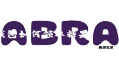 比特派钱包如何领取糖果如何在比特派钱包中轻