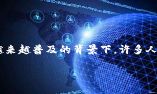 区块链和游戏资产相关的主题在近年来引起了广泛的关注，尤其是在数字货币和虚拟资产交易越来越普及的背景下。许多人希望了解区块链技术如何影响游戏产业，以及虚拟资产的安全性、所有权和价值等多方面的内容。

区块链对游戏资产的影响及其未来发展