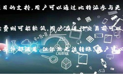   比特派官网无法访问的原因及解决方案 / 

 guanjianci 比特派, 比特派官网, 比特派无法访问, 比特派问题, 比特派解决方案 /guanjianci 

随着区块链和加密货币的迅猛发展, 比特派作为一款受欢迎的多链钱包, 吸引了大量用户。同时, 用户在使用比特派的过程中, 有时可能会遇到官网无法访问的情况。这篇文章将深入探讨比特派官网无法访问的原因, 以及相应的解决方案, 以帮助用户更好地了解并解决相关问题。

一、比特派官网无法访问的常见原因

用户在尝试访问比特派官网时, 可能会现象网页无法加载、错误提示等问题。造成这种情况的原因可能有以下几个方面：

ul
    li网络连接问题: 用户的网络环境可能不稳定, 导致无法正常连接到比特派官网。/li
    li服务器问题: 比特派官网的服务器可能存在故障或维护, 造成临时无法访问。/li
    li域名解析问题: 如果用户的DNS设置出现问题, 可能会导致无法访问特定网站。/li
    li安全软件干扰: 某些安全软件或防火墙可能会阻止用户访问比特派官网。/li
    li网址输入错误: 用户可能输入了错误的网址, 从而无法访问到比特派官网。/li
/ul

二、检查网络连接问题

当用户发现比特派官网无法访问时, 首先应检查自己的网络连接状态。以下是检查网络连接的一些步骤：

ul
    li重启路由器: 有时网络故障可能是由于路由器的问题, 重启路由器可以帮助恢复网络连接。/li
    li连接其他网站: 尝试访问其他常用网站, 以确定是否是单个网站的问题。如果其他网站也无法访问, 则说明是网络连接的问题。/li
    li使用移动数据: 如果是手机用户, 可以尝试关闭Wi-Fi, 切换到移动数据网络, 看看是否可以访问官网。/li
/ul

在确认网络连接正常的情况下, 如果依然无法访问比特派官网, 则可能是其他原因导致的。

三、服务器问题排查

如果网络连接确认正常, 那么问题可能源于比特派官网的服务器。服务器故障或维护会导致用户无法访问。用户可以通过以下方式了解是否存在服务器问题：

ul
    li访问社交媒体: 用户可以查看比特派的官方社交媒体账号, 表示是否有服务器维护或故障的公告。/li
    li使用第三方网站: 一些网站提供服务检测功能, 用户可以输入比特派官网的链接, 查看是否其他地区的用户也存在同样的问题。/li
/ul

如果确认确实是比特派官网服务器的问题, 用户需耐心等待官方修复。通常这种情况不会持续太长时间。

四、DNS解析问题的解决

域名解析问题也可能导致用户无法访问比特派官网。用户可以尝试更改DNS设置, 以解决此类问题。以下是一些常用的DNS服务器:

ul
    liGoogle Public DNS: 8.8.8.8 和 8.8.4.4/li
    liCloudflare DNS: 1.1.1.1 和 1.0.0.1/li
/ul

修改DNS的步骤如下：

ol
    li打开网络和Internet设置/li
    li选择Wi-Fi或以太网, 然后点击“更改适配器选项”/li
    li右击当前连接的网络, 选择“属性”/li
    li找到“Internet协议版本4 (TCP/IPv4)”, 选择并点击“属性”/li
    li选择“使用下面的DNS服务器地址”, 输入新的DNS地址, 并保存更改/li
/ol

重新启动浏览器, 然后访问比特派官网, 查看问题是否已解决。

五、安全软件与防火墙干扰

某些安全软件或防火墙设置也可能限制用户访问比特派官网。如果用户怀疑是这个原因, 可以暂时禁用这些软件进行测试：

ul
    li禁用防火墙: 进入计算机的控制面板, 找到Windows防火墙或其他安全软件的防火墙设置, 暂时关闭防火墙。/li
    li关闭安全软件: 如果安装了其他安全软件, 可在该软件的设置中寻找禁用选项, 临时关闭。/li
/ul

如果在关闭安全软件后能够成功访问比特派官网, 那么用户需要审查安全软件的设置, 允许比特派官网通过。

六、网址输入的正确性

最后, 用户也需要确认自己输入的比特派网址是否正确。常见的比特派官网网址需要仔细检查, 由于拼写错误或者使用了错误的协议可能导致无法访问。例如, 正确的网址格式为“https://www.bitepai.com”。

在确认后, 尝试再次访问比特派官网。如果确认一切正常, 但依然无法进入, 则可以考虑通过其他渠道获取信息。

七、总结与建议

比特派官网无法访问的问题, 可能与网络连接、服务器故障、DNS设置、安全软件干扰或输入错误等多种因素有关。用户首先可以确认自己的网络状态, 然后逐步排查其他可能的问题。如果以上措施均未能解决问题, 建议用户通过社交媒体或其他社区获取更多帮助。

八、常见相关问题解答

1. 比特派是一个什么样的钱包？
比特派是一款支持多链的数字资产钱包，目标是为区块链用户提供安全、便捷的资产管理体验。该钱包允许用户存储、转账和交易多种加密货币，包括比特币、以太坊等主流币种。除了基础的资产管理功能，比特派还内置了去中心化交易所（DEX）功能，用户可以在钱包内直接进行加密货币交易，避免了出入金的麻烦。比特派的用户界面友好，新手也能很快上手。安全性方面，比特派通过多重签名、冷存储等措施保障用户的资产安全，为用户提供了一层额外的保护。此外，比特派支持节点托管等服务，让用户可以更方便地参与区块链生态。可以说，比特派在国内外的用户当中都积累了一定的知名度。

2. 如何保证比特派钱包的安全性？
保障比特派钱包的安全性至关重要。首先，用户应设置强密码，并定期更换密码，以防止被暴力破解。其次，用户应开启两步验证（2FA）功能，这是一种额外的安全保护措施，即使密码被盗，盗贼也难以登录账户。用户还需定期备份钱包数据，以防设备丢失或损坏时能够恢复资产。此外，用户在使用比特派钱包时，切忌将私钥泄露给他人，私钥是用户资产的唯一钥匙，泄露后可能导致资产损失。为了更高的安全性，建议在网络环境较安全的情况下使用钱包，避免在公共Wi-Fi环境下进行交易。在将大量资金存放在数字钱包前，建议用户先小额测试，确保钱包的安全性。总而言之，安全性是使用比特派钱包时不可忽视的重要环节。

3. 比特派支持的区块链有哪些？
比特派作为一款多链钱包，支持多种区块链资产的存储和管理。具体支持的区块链包括但不限于：比特币（BTC）、以太坊（ETH）、波场（TRON）、EOS、币安链（BSC）、Polygon等主流公链。用户可以在比特派钱包中方便地管理不同区块链上的资产，进行跨链转账和交易。同时，比特派也在不断扩展对新兴项目的支持，用户可以通过比特派参与更多新兴项目的投资和交易。这种多链支持，使比特派能够满足用户对不同数字资产的管理需求，为用户提供更广阔的资金流动空间和灵活的投资选择。

4. 比特派钱包的手续费是多少？
比特派钱包在进行数字资产转账和交易时，确实会收取一定的手续费。这些费用主要由网络交易费用和比特派平台本身的手续费组成。具体的手续费会因不同数字资产和当前网络拥堵程度而有所不同。一般来说，比特币和以太坊等主流数字货币的交易费用相对较高，而一些较小流通量的币种手续费则可能较低。用户在进行交易前可以在比特派钱包中查看到具体的费用信息，以便进行合理的交易规划。在不同的市场状况下，手续费会有所波动，因此建议用户在交易时注意相关费用，以便做出更明智的决定。此外用户还要关注市场的动态变化，以便选择最佳的时机进行交易，以降低手续费支出。

5. 如何解决比特派钱包转账失败的问题？
如果用户在使用比特派钱包转账时遇到失败，可以尝试以下几种解决方案。首先，检查网络连接是否正常，网络不稳定可能导致转账失败。其次，确认输入的接收地址是否正确，错误的地址会导致转账无法成功。此外，用户还需注意账户余额是否足够，确保能够支付转账金额及相应的手续费。如果以上条件都满足，但依然无法转账，用户可以尝试重启钱包或清理应用缓存，重新尝试转账操作。若问题仍未解决，可以考虑联系比特派客服团队，提供详细的错误信息和相关截图，以获取更专业的支持。比特派的技术团队会对用户提交的问题进行详细分析，帮助用户尽快解决遇到的转账问题，通过积极的反馈机制，提升用户的体验和满意度。

总的来说，对于比特派官网的访问问题，仔细排查和解决可以帮助用户更好地使用这款钱包。希望上面的信息能够对用户有所帮助，在遇到访问问题时可以采取相应的措施，尽快恢复正常使用。
