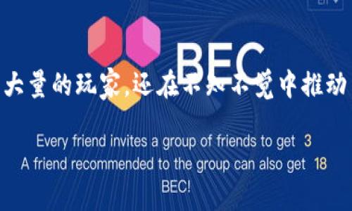 动物城区块链游戏是一种结合了区块链技术和休闲娱乐的创新型游戏。此类游戏不仅吸引了大量的玩家，还在不知不觉中推动了数字资产和虚拟经济的发展。接下来我们将详细阐述它的特点、玩法、以及市场趋势等内容。

探索动物城区块链游戏：新时代的虚拟娱乐与经济