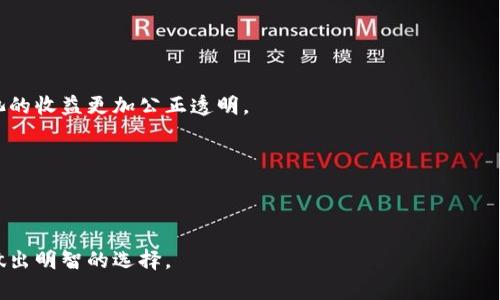 特派钱包矿池是近年来随着区块链和加密货币行业的发展而产生的一种新兴概念，其主要功能是为用户提供一个安全、高效的挖矿平台，允许用户通过参与矿池的方式获得一定的收益。从用户的角度来看，特派钱包矿池的优势在于能够降低个人挖矿的技术门槛，并提高收益的稳定性。

  特派钱包矿池：安全、高效的挖矿选择 / 
 guanjianci 特派钱包, 矿池, 挖矿, 加密货币, 区块链 /guanjianci 

### 特派钱包矿池的概念

特派钱包矿池可以说是一个集成了多种功能的平台。简单来说，矿池就是将多个矿工的算力集中起来，共同进行挖矿，挖到的区块奖励根据每个参与者的算力比例进行分配。特派钱包则为用户提供了一个安全的存储和交易环境，确保用户的资产安全。同时，它还为矿工提供了便捷的操作界面和实时数据监控，方便用户随时掌握挖矿的动态。

特派钱包矿池的优势在于用户不再需要独自进行复杂的矿机设置和维护，能够大幅降低挖矿门槛。同时，通过加入矿池，用户可以享受到更稳定的收益，因为在大规模矿机的支持下，挖矿效率得到了显著提高。

### 特派钱包矿池的工作原理

特派钱包矿池的工作过程相对简单，它主要包括以下几个步骤：

1. **用户注册**：用户需要在特派钱包矿池平台注册一个账户，绑定自己的钱包地址。
   
2. **加入矿池**：用户通过注册后，可以选择加入特定的矿池，确定自己的矿工身份并设置相关参数。

3. **开始挖矿**：矿池会将矿工的算力集中起来，通过高效的算法进行挖矿。一旦挖到区块，矿池会将奖励根据每个矿工的算力分配给参与者。

4. **收益计算和发放**：特派钱包矿池会定期计算用户的收益并发放到用户的特派钱包中，用户可以实时查看自己的收益状况。

### 特派钱包矿池的优势

#### 1. **降低挖矿门槛**

特派钱包矿池的最大优势在于降低了挖矿的技术门槛。许多想进入加密货币市场的人，由于对技术的陌生，往往会望而却步。而通过矿池，用户只需简单的注册和设置，即可参与挖矿。

#### 2. **提高收益稳定性**

在传统的单独挖矿中，用户的收益往往不稳定，取决于网络难度和运气。而通过参与矿池，矿工的算力共同作用，提高了挖矿成功的几率，使得收益更加稳定。

#### 3. **实时数据监测**

特派钱包矿池提供了实时监控数据的功能，用户可以随时了解自己的挖矿状态、收益情况以及矿池的整体运营情况。这种透明度提升了用户的信任度。

#### 4. **多样化的挖矿选择**

特派钱包矿池通常支持多种加密货币的挖矿，不同币种所采用的挖矿机制可能不同，用户可以根据自己的需求选择参与挖矿的项目。

#### 5. **安全性高**

特派钱包矿池通常采用先进的安全技术加固，保障用户资产不被盗窃。同时，多层次的安全防护措施，保障了用户的个人信息不被泄露。

### 常见问题解答

在使用特派钱包矿池的过程中，用户可能会遇到一些问题，以下是常见问题的详细解答：

1. 特派钱包矿池的费用结构是什么？

用户在使用特派钱包矿池时，首先需要了解矿池的费用结构。一般来说，矿池会收取一定比例的服务费，这个费用通常是以用户获得的区块奖励为基础进行抽成。比如，有的矿池可能会收取1%到5%不等的服务费用，这主要用于平台的维护和技术开发。用户在选择矿池时，可以根据收费标准来评估其性价比。

此外，用户在使用特派钱包进行存取款时，有可能还会涉及到区块链交易费用。这些费用通常由网络的拥塞情况决定，用户在高峰期进行交易时，可能会发现需要支付更高的交易费用。因此，了解这一点对于用户来说非常重要，以避免在挖矿过程中的不必要支出。

2. 如何选择合适的矿池？

选择合适的矿池对挖矿的成功与否有着至关重要的影响。首先，用户应该考虑矿池的信誉及历史表现。在选择时，可以通过查阅相关的用户评价、论坛反馈等信息来评估一个矿池的可信度。

其次，用户还应关注矿池的费用结构、支付方式、以及支持的币种。不同矿池对费用的收取方式和比例有所不同，用户应该选择那些费用合理且透明的矿池。此外，有些矿池只支持特定的币种，因此用户需要考虑自己想要挖掘的货币种类，以选择合适的矿池。

最后，用户还应评估矿池的网络稳定性以及算力规模。一个高算力的矿池通常会带来更稳定的收益，而网络的高稳定性则能够保障用户的挖矿体验。

3. 矿池的收益是如何分配的？

在特派钱包矿池中，收益分配的机制通常取决于所采用的支付方案。常见的支付方案包括PPS（按次支付）、PPLNS（按份额支付）、和PROP（按比例支付）等。不同的支付方案有不同的收益分配方式，用户需要根据自己的需求选择合适的支付方案。

PPS模式下，矿工在矿池挖矿时，每次找到一个区块，矿池会立即向矿工支付一定的收益，而不需要等待区块确认。这种模式适合追求稳定收益的用户。而PPLNS则是将收益根据用户参与的实时算力进行分配，意味着用户的收益与矿池找到区块的次数成正比，可以带来更高的总收益。

PROP模式则是最简单的，也是最不稳定的，每个人的收益完全取决于他们在矿池中贡献的算力。这种模式在收益波动较大的时候可能会比较吃亏，但在收益稳定的情况下也能获得很高的回报。

4. 如何保障在矿池中的资产安全？

保护资产的安全是每个加密货币用户的首要任务。在使用特派钱包矿池时，用户可以通过以下方式来确保资产的安全：

首先是使用强密码对矿池账户进行保护，避免使用过于简单或者容易被猜测的密码。二次验证（2FA）等安全措施也是保护账户安全的重要手段。

其次，用户应选择信誉良好的矿池。用户可以通过查询矿池的安全记录和用户评价来评估矿池的安全性。同时，尽量选择那些提供冷钱包系统的矿池，这样可以将大部分资产存储在离线状态，减少被攻击的风险。

最后，及时更新软件和设备保持安全也是非常重要的，确保使用的矿池软件和钱包软件都更新至最新版本，以防止潜在的安全漏洞。

5. 特派钱包矿池未来的发展趋势是什么？

随着区块链技术的进步和加密货币市场的不断变化，特派钱包矿池未来的发展趋势将主要体现在以下几个方面：

首先是去中心化技术的应用，未来的矿池可能会更加去中心化，用户的参与度会增加，挖矿的透明度和自主性也会随之提高。这一转变将会使得矿池的收益更加公正透明。

其次，AI和智能合约的应用将推动矿池技术的进一步发展，智能合约能够实现自动化的收益分配和安全保障，提升矿池的运行效率和用户体验。

最后，随着更多的币种和项目的出现，矿池的多样性与专业性将日益凸显，用户的选择将更加丰富，而市场上的竞争也会加剧。

通过以上详细的介绍和对常见问题的解答，相信您对特派钱包矿池有了更深入的了解。在进入这个领域之前，建议您做好充分的研究和评估，确保做出明智的选择。