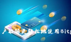   Bitpie官网版安卓app下载安装指南 /  guanjianci Bi