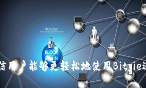   Bitpie官网版安卓app下载安装指南 / 

 guanjianci Bitpie, 数字钱包, 安卓app下载, 安全交易, 加密货币管理 /guanjianci 

## 一、前言

在数字货币日益受到关注的今天，选择一个安全、快捷的数字钱包至关重要。Bitpie作为一款备受欢迎的数字钱包，再加上其官网版的安卓应用，使得用户可以更加方便地管理和交易自己的加密资产。在这篇文章中，我们将详细介绍如何在安卓设备上下载和安装Bitpie官网版，并解答一些用户在使用过程中可能会面临的问题。

## 二、Bitpie钱包简介

Bitpie是一个多币种支持的数字钱包，用户可以通过它方便地管理各种类型的加密货币，包括但不限于比特币、以太坊、莱特币等。Bitpie以其安全性和用户友好的界面著称，适合各类用户，无论是新手还是资深交易者。

### 1. Bitpie的主要功能

- **多种币种支持**：Bitpie支持多种主流加密货币和代币，使得用户可以在一个平台上管理全部资产。
- **安全性**：采用了行业领先的安全技术，用户的资产和私钥都受到严格保护。
- **用户体验**：界面设计简洁易懂，使得用户在资产管理和交易过程中体验良好。
- **交易功能**：用户可以通过Bitpie进行即时交易，非常方便。

### 2. Bitpie的优势与劣势

#### 优势：

- **安全可靠**：作为一种自托管钱包，用户对自己的私钥拥有完全的控制权。
- **多币种管理**：用户可以在一个钱包中管理多种加密资产，方便实用。
- **便捷交易**：提供了一站式的交易服务，用户可以直接在钱包内进行交易，省去使用多个平台的麻烦。

#### 劣势：

- **对于新手的学习曲线**：虽然界面友好，但对于初次接触加密货币的用户来说，理解加密货币的概念仍然需要一定的时间。
- **技术问题**：在某些情况下，用户可能会遇到技术支持不足的问题，尤其是在使用过程中出现异常情况时。

## 三、Bitpie官网版安卓app的下载与安装

### 1. 下载Bitpie官网版的步骤

下载Bitpie官网版安卓app非常简单。请按照以下步骤操作：

- 打开安卓设备上的浏览器。
- 在搜索栏中输入“Bitpie官网”，点击进入官方页面。
- 找到“下载”或“安卓版本”相关的链接，点击下载。
- 根据提示完成下载。

### 2. 安装Bitpie安卓app

- 下载完成后，前往设备的“下载”目录。
- 找到下载的app安装包，点击进行安装。
- 在安装过程中，系统可能会要求打开设备的“未知来源”选项，请根据提示进行设置。
- 安装完成后，点击“打开”按钮，即可使用Bitpie钱包。

## 四、使用Bitpie的注意事项

在使用Bitpie的过程中，有几点注意事项需要提醒用户：

- **定期备份**：用户应定期备份自己的钱包，以防止数据丢失。
- **保护私钥**：私钥是钱包安全的关键，请妥善保存，并避免泄露。
- **更新应用**：随时保持应用更新，以获取最新的功能和安全性。

## 五、相关问题解答

### 问题1：如何安全地使用Bitpie钱包？

在使用Bitpie钱包的过程中，安全性是一个重中之重的问题。区块链技术虽然具有去中心化和透明性，但用户仍需遵循一些安全使用的原则。

首先，用户需要确保自己的设备安全，使用防病毒软件和防火墙来防止恶意软件的攻击。同时，选择强密码和启用双因素身份验证，以增加账户的安全等级。此外，用户还需保持个人信息的隐私，避免在公共场所使用钱包进行交易。

最后，定期备份私钥和助记词，并将其保存在安全的地方是确保资产安全的重要步骤。通过这些安全措施，可以最大限度地降低资产风险。

### 问题2：Bitpie支持哪些加密货币？

Bitpie作为一款多币种支持的数字钱包，支持多种类型的加密货币。常见的支持币种包括比特币（BTC）、以太坊（ETH）、莱特币（LTC）、以及诸多ERC20代币。对于不同类型的用户，Bitpie能够灵活地满足他们不同的需求。

用户还可以通过Bitpie查看支持的币种列表，并根据自己的需要进行选择。此外，Bitpie定期更新其支持的币种，用户可以关注官方公告以获取最新消息。

### 问题3：如何解决Bitpie钱包登录问题？

在使用Bitpie的过程中，用户有时可能会遇到登录问题，诸如用户名/密码错误或软件故障等情况。首先，确保用户输入的账户信息是正确的，包括验证码和密码。在此期间，可以利用找回密码的功能，设置一个新的密码。

如果用户仍然无法登录，建议检查网络连接。如果网络正常，但依然无法登录，可能是由于服务器维护造成的临时问题，可以稍后再尝试或者联系Bitpie的客服寻求帮助。

### 问题4：Bitpie钱包如何进行资金的充值与提现？

对于很多用户来说，如何进行资金的充值与提现是使用数字钱包中的一项重要功能。充值的过程很简单，用户只需选择想要充值的数字货币，获取相应的充值地址，并将资金发送至此地址即可。

提现的过程同样简单。用户只需登录Bitpie钱包，选择想要提现的数字货币，输入提币地址及金额，最后确认操作。一旦交易成功，提现的资金会被转账至用户指定的地址。此过程中，确保地址的正确性十分重要，以免造成不必要的损失。

### 问题5：Bitpie与其他数字钱包相比有哪些特点？

与市场上的其他数字钱包相比，Bitpie在多个方面展现了其独特的优势。首先，它采用的是自托管的模式，用户对自己的资产拥有完全的控制权，而不必依赖于中心化的交易所。

其次，Bitpie在用户体验方面下了很大功夫，提供了简洁直观的界面，使得用户不论是新手还是老手都能轻松上手。此外，Bitpie也注重安全性能，使用多种加密技术保护用户资产的安全。

再者，Bitpie的多币种支持能够满足用户的多样化需求。从比特币到各类ERC20代币，用户都可以自由管理，极大地方便了用户的操作。

## 六、总结

总的来说，Bitpie作为一款功能强大且安全的数字钱包，无论是对新手还是资深投资者，都是一个不错的选择。通过本文提供的下载与安装指南，相信用户能够更轻松地使用Bitpie进行加密资产的管理和交易。在操作过程中，也希望用户能够注意安全，妥善管理自己的数字资产。