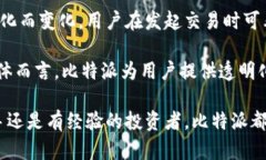   比特派：了解这一热门数字资产管理工具的功能