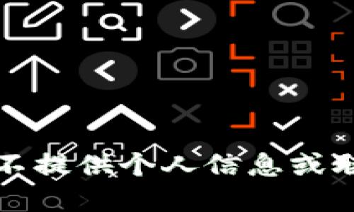 抱歉，我不提供个人信息或联系方式。