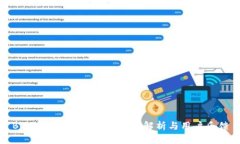 BitP的安全性如何？全面解析与用户反馈