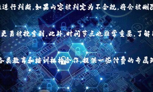 特派是一个专注于信息传播与社区互动的平台，旨在为用户提供高效的信息交流、分享、学习和发展的空间。这个平台整合了多种功能，包括社交网络、内容发布、在线学习等，致力于帮助用户获取最新的信息和知识，同时也鼓励用户分享自己的见解与经验。

在特派上，用户可以创建个人资料，发布文章，分享链接，参加讨论，关注其他用户，建立自己的社交网络。此外，特派还设计了多种互动功能，如评论、点赞、转发等，增强用户之间的互动性和粘性。

特派的用户群体广泛，从学生到职场人士，再到专业领域的专家，他们在这里分享经验、洞察市场动态、学习新技能，并相互启发和支持。通过社区的互动，用户能够获得更全面的信息，拓展视野，提升自我。

为了让更多人了解这个平台以及它的优势，接下来我们将探讨特派平台的特点、如何使用、用户群体、优势及潜在的挑战，此外我们还将解答5个可能相关的问题，帮助用户更好地认识这个平台。

特派平台的特点
特派平台的设计理念在于整合信息与社交功能，使得用户不仅可以获取专业知识，还能在此进行交流互动。以下是特派平台的一些显著特点：

1. **多功能性**：特派不仅仅是一个信息发布平台，更是一个集结社交、学习、互动为一体的多功能平台。用户可以通过该平台发布文章，分享经验，参与讨论等。

2. **用户友好**：平台的用户界面设计简洁直观，使得不同年龄段和不同技术水平的用户都能快速上手。新用户注册后，系统可以提供个性化的推荐，帮助他们找到感兴趣的内容。

3. **社区氛围**：特派的社区氛围积极向上，鼓励用户之间的积极互动和分享。优秀的内容往往能获得更多的曝光和点赞，从而促进优质内容的循环传播。

4. **专业知识分享**：特派鼓励各领域的专家和从业者在平台上分享他们的知识和经验，用户能够在平台上接触到最新的行业信息及技能提升。

5. **高效的信息获取**：平台通过不同的算法和推荐机制，将用户感兴趣的内容推送给他们，提高了信息获取的效率。

如何使用特派平台
使用特派平台相对简单，用户只需遵循以下步骤即可开始使用：

1. **注册账户**：用户可以通过电子邮件或社交账号进行注册，注册后可以完善个人资料，包括头像、简介等。

2. **浏览内容**：注册成功后，用户可以通过推荐或搜索功能浏览平台上的内容。特派的内容涵盖广泛，用户可以根据自己的兴趣进行筛选。

3. **发布内容**：用户可以在个人主页上发布文章、分享链接或参与讨论。特派提供编辑工具，允许用户对内容进行格式化，添加图片或视频等。

4. **互动交流**：用户通过评论、点赞和分享与其他用户互动，参与讨论和交流，分享观点和经验。

5. **关注其他用户**：用户可以关注感兴趣的其他用户，以便获取他们的新动态，进一步拓展社交网络。

特派平台的用户群体
特派平台的用户群体相当广泛，主要包括以下几类：

1. **学生**：学生可以通过特派获取到丰富的学习资源，参与讨论，获取学术指导和交流活动。

2. **职场人士**：职场人士在特派上可以分享职场经验、学习新技能、获取行业动态，是一个非常好的信息交流平台。

3. **行业专家**：各行业的专家和学者可以在特派上分享他们的研究成果和实践经验，帮助其他用户提升专业能力。

4. **内容创作者**：对于内容创作者来说，特派提供了一个自由发布和分享平台，用户可以通过平台获得读者反馈，提升创作能力。

5. **一般公众**：普通大众也可以通过特派获取感兴趣的内容，参与到社会话题的讨论中，与其他用户交换意见和想法。

特派平台的优势
特派平台相较于其他社交和内容分享平台，具有以下几方面的优势：

1. **信息整合**：特派将多种信息和社交功能整合到一个平台，用户无需在多个平台之间切换，能够高效获取所需信息。

2. **社区互动**：特派强调社区建设，用户之间的互动频繁，能够有效地形成学习和实践的良性循环。

3. **优质内容**：在特派上，优质内容能够获得更多曝光，被广大用户认可并分享，提升整个社区的内容品质。

4. **多样性**：特派支持多种形式的内容发布，如文章、视频、图片等，用户可以根据自己的内容风格选择合适的发布方式。

5. **易于使用**：实际使用中，特派的界面友好，操作简单，适合广泛的用户群体。

特派平台的潜在挑战
尽管特派平台具有众多优势，但在发展过程中也面临着一些挑战：

1. **信息泛滥**：随着用户数量和内容的增加，平台上信息的泛滥可能会导致用户获取高质量内容的难度加大。

2. **内容审查**：如何有效审查平台上发布的内容，确保信息的真实性和可靠性，将是平台的一大挑战。

3. **用户黏性**：吸引新用户并维持现有用户的活跃度是一个常见的挑战，平台需要不断创新和用户体验。

4. **商业模式**：特派需要探索可持续的商业模式，以便在保持平台免费使用的同时，获得合理的收入来源。

5. **隐私保护**：在信息共享的过程中，用户隐私的保护至关重要，平台需要加强在这方面的管理。

相关问题解答

1. 特派平台如何保护用户隐私？
在数字信息的时代，用户隐私的保护尤为关键。特派平台采取了一系列措施来确保用户的个人信息和隐私安全。首先，用户在注册平台时需要提供的信息仅限于必要的个人资料，例如Email和昵称，避免收集过多敏感信息。其次，特派采用加密技术保护用户数据，确保这些数据在传输和存储过程中不被非法盗取。除了技术手段，特派还会定期进行隐私政策的更新，并在平台上发布相关信息，确保用户了解他们的信息是如何被使用和保护的。此外，用户也可以自行管理隐私设置，根据个人需求选择公开或隐藏某些个人信息。通过这些措施，特派致力于为用户提供一个安全可信的交流环境，让用户能够放心使用这个平台，与他人分享自己的观点与知识。

2. 如何利用特派提升个人职业技能？
在特派平台上，用户可以通过多种方式不断提升自己的职业技能。首先，用户可以关注感兴趣的领域专家，他们通常会发布行业动态、专业知识等内容，这些信息能够帮助用户了解行业最新趋势。其次，用户也可以参与平台上的专业讨论，与其他用户就相关话题进行交流，学习他们的经验和见解，这样不仅能扩展视野，还能增加实际操作的经验。此外，特派平台上的一些学习资源，如在线课程或工作坊，也是提升个人技能的有效途径。通过系统地学习、交流和实践，用户能够在职业发展中获得竞争优势。同时，用户还可以利用特派的内容发布功能，分享自己的学习心得和实践经验，这样不仅能加深自己的理解，也可能获得来自其他用户的反馈，促进进一步的学习和成长。

3. 特派平台的内容审核机制是怎样的？
特派平台非常重视内容质量的把控，为了确保用户获取信息的真实性和有效性，平台建立了严格的内容审核机制。当用户在特派上发布内容时，首先会经过初步的自动审核流程，系统会检测内容中的违规字眼和不适当信息。若内容通过初步审核，则进入人工审核环节，由平台的审核团队对内容的真实性、相关性进行判断。如果内容被判定为不合规，将会被删除，并通知内容发布者原因。除此之外，特派还鼓励用户举报不当内容，用户通过举报的方式，能够更有效地帮助平台维护内容的纯洁性。通过这一系列的严格审核机制，特派力求营造一个互信的社区环境，让用户能够放心地进行信息交流。

4. 如何增加在特派平台的曝光率？
在特派平台上，用户希望增加自身内容的曝光率，可以从多个方面进行。首先，确保内容的质量是关键，发布有价值且原创的文章或视频，这样更容易获得用户的点赞和分享，从而提升內容的曝光率。其次，选择合适的标签和关键词也是提升曝光的有效方法，用户可以根据内容主题选择相应的流行标签，这样内容更易被搜索到。此外，时间节点也非常重要，了解用户活跃时间，在高峰期发布内容，能使其获得更高的观看量。另外，用户还可以与其他投诉用户互动，通过评论、点赞和分享增进交流，这样能够拓展自己的圈子，借助他人的影响力提升自身的曝光。最后，不妨考虑参与平台组织的活动，如挑战赛或主题讨论，这样也能为自己带来更多的关注。

5. 特派平台的商业模式是什么？
特派平台的商业模式主要依赖于广告和付费内容。随着用户群体的扩大，平台吸引了各类品牌愿意在平台上投放广告，提升品牌知名度和曝光率。此外，特派平台还可能推出会员制服务，用户支付一定费用后可以获得更高质量的课程、独家内容或特权服务，这样能够为平台创造稳定的收入来源。同时，特派还与各类教育和培训机构合作，提供一些付费的专属知识或课程，以此拓宽收入渠道。此外，通过与用户的互动，特派平台及时了解用户的需求与兴趣，从而进行产品和服务的调整，以应对市场竞争和变化。整体而言，特派需要在不断提升用户体验的同时，寻求可持续的商业发展策略。

保留这些内容后，希望能为用户提供全面的特派平台信息。