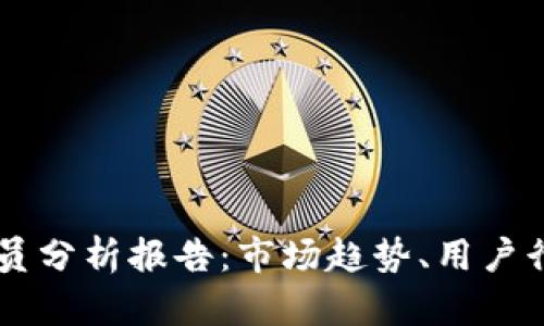 区块链游戏人员分析报告：市场趋势、用户行为与发展潜力