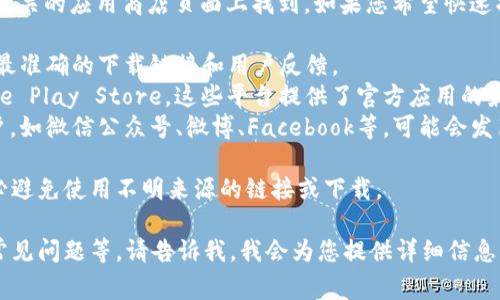 特派app的官方链接通常可以在其官方网站或相关的应用商店页面上找到。如果您希望快速找到特派app的官方链接，建议您访问以下渠道：

1. **官方网站**：通常应用的官方网站提供了最准确的下载链接和用户反馈。
2. **应用商店**：如Apple App Store或Google Play Store，这些平台提供了官方应用的最新版本，并且通常还附带用户评分和评论。
3. **社交媒体**：特派app的官方社交媒体账户，如微信公众号、微博、Facebook等，可能会发布软件下载链接和最新信息。

为了确保您下载的应用是安全和官方的，请务必避免使用不明来源的链接或下载。

如果您想更深入地了解特派app的使用，功能，常见问题等，请告诉我，我会为您提供详细信息。