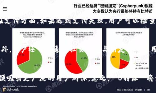    b特派官网app下载苹果版二维码  / 

 guanjianci  b特派,官网,app下载,苹果版,二维码  /guanjianci 

在现代社会，手机APP的使用越来越普遍，许多服务都通过移动端提供给用户。**B特派**作为一款备受欢迎的应用程序，致力于为用户提供更加便利的生活服务与信息快速查找。在本文中，我们将详细介绍**B特派**的特点、下载步骤，以及如何通过二维码轻松下载应用程序。随着技术的发展，二维码作为一种新兴的便利工具，越来越多地被应用在各类场景中。接下来，让我们深入了解这个让人耳目一新的应用。

一、B特派的功能介绍
**B特派**是一款集多种功能于一身的应用程序，它不仅可以满足用户日常生活中的各种需求，还能提供丰富的信息服务。首先，**B特派**为用户提供快速的资讯获取与服务查找。无论是新闻、活动还是商品信息，用户都能通过搜索功能快速找到自己所需的内容。

其次，**B特派**还具备在线购物功能，用户可以直接在APP内浏览商品、下单并进行支付，极大地方便了购物体验。此外，**B特派**还 menyediakan 个性化推荐服务，根据用户的使用习惯和兴趣爱好，推送定制化的信息和服务。

另外，**B特派**设置了社交功能，用户可以通过平台与朋友互动，分享自己的购物体验和生活点滴。这种社交化的元素不仅增加了用户的黏性，也使得应用变得更加有趣。

二、如何下载B特派APP
下载**B特派**APP的方式其实非常简单。对于苹果用户，可以通过App Store进行下载，搜索“B特派”即可找到应用。除了通过App Store之外，用户还可以通过扫描二维码来进行下载，尤其适合不太熟悉下载流程的用户。

为了使下载过程更加方便，官方提供了二维码，用户只需要打开手机上的相机，扫描二维码后，按照提示进行下载安装即可。这种方式不仅快捷，还有效避免了在应用商店中查找的繁琐步骤。同时，二维码的使用也符合现代用户的使用习惯，简化了许多不必要的操作。

三、二维码的优势与使用方法
二维码技术已经广泛应用于生活的各个方面，其优势显而易见。首先，二维码能够存储大量的信息。在**B特派**的下载中，二维码存储的下载链接可以让用户迅速访问到下载页面，极大提高了下载效率。其次，二维码的扫描过程快速便利，用户只需拿出手机拍摄一下，便能完成链接的跳转，顺利开始下载。

使用二维码的步骤也非常简单。首先，打开手机相机或专用的二维码扫描软件，然后将镜头对准二维码进行扫描。在扫描成功后，手机会自动识别链接，并提示用户是否打开。用户确认后即可进入下载界面，按照提示操作即可完成下载。

四、B特派的用户评价与反馈
用户对**B特派**的评价普遍较高，许多用户表示，该应用的使用体验非常良好，特别是在信息获取和购物方面的便捷性让他们感到满意。用户反映，**B特派**提供的资讯内容丰富，更新速度快，能让他们第一时间获取到最新的活动和信息。

同时，有些用户提到，**B特派**的购物功能非常人性化，支付过程快捷安全，支持多种支付方式，满足了不同用户的需求。不过也有部分用户提出了一些改进建议，例如希望在社交功能上再加强互动性，并增加更多趣味性的活动。

五、如何确保B特派的安全性
在使用**B特派**等应用程序时，用户常常会担心安全性的问题。因此，选择一个可靠的下载来源是非常重要的。用户应优先选择官方渠道进行下载，例如通过App Store或者官方网站，避免下载非法渠道的版本，以确保应用的安全性。

此外，用户在使用应用时，也要定期更新，以获取最新版本的安全补丁。同时，用户可以在**B特派**应用内设置安全隐私选项，选择适合自己的安全设置，保证个人信息的安全。

相关问题解答

1. B特派和其他竞品相比，有哪些优势？
当我们讨论**B特派**时，自然而然会想到市面上众多的类似应用。与其他竞品相比，**B特派**的优势主要体现在以下几个方面：首先，其资讯更新速度较快，提供的内容不仅丰富，且质量较高，能更好地满足用户对信息的需求。其次，**B特派**的购物功能借助于强大的数据分析技术，能够给用户提供更为个性化的推荐，减少了用户寻找商品的时间。此外，社交功能的融入让用户可以通过互动增强使用体验，使得应用不仅仅是一个单向的信息获取工具，而是一个全面的生活助手。

2. 使用B特派的社交功能需要注意什么？
社交功能在**B特派**中占据了重要的地位，为用户提供了分享与互动的平台。然而，使用任何社交功能时，用户都要关注个人隐私的保护。在**B特派**中，用户在分享个人信息或者购物体验时，尽量不要泄露敏感信息，如个人住址、支付信息等。同时，用户在设置隐私选项时，可以选择隐藏某些个人信息，避免被陌生用户访问。此外，用户也要留意社交圈的互动状况，避免不必要的纷争与冲突。

3. B特派在使用过程中有哪些常见问题及解决方案？
在使用**B特派**过程中，用户可能会遇到一些常见问题。例如，应用加载缓慢、信息更新延迟、无法进行支付等。针对这些问题，用户可以尝试清理应用的缓存，更新到最新版本，或者重新安装应用以解决加载缓慢问题。在支付方面，如果遇到支付失败，用户可以检查网络连接是否正常，或者换用不同的支付方式尝试。

4. 如何提升B特派的使用体验？
要提升在使用**B特派**的体验，用户可以主动参与到应用提供的各类活动中，例如优惠券领取、评论反馈等。在购物方面，可以多多利用推荐功能，尝试新的产品，这样不仅能找到更适合的商品，也能增加使用的乐趣。此外，用户还可以通过社交功能与朋友分享使用心得，共同体验应用的各种功能，进一步提升乐趣。

5. B特派未来的发展方向是什么？
在未来，**B特派**有可能会进一步拓展其功能，以适应日益变化的市场需求。可能的发展方向包括加强社交互动功能，融入更多的用户生成内容；进一步购物体验，或引入新技术如AR购物体验；以及增加多语言支持，以便吸引更广泛的用户群体。总之，**B特派**将继续致力于为用户提供更优质的服务与体验，保持其在行业中的竞争力。
