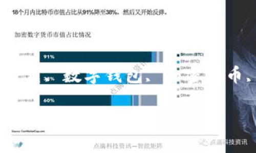 

如何下载BitKeep：一步步引导，轻松掌握数字钱包

关键词：

BitKeep, 下载, 数字钱包, 加密货币, 移动应用

内容正文：

如何下载BitKeep：一步步引导，轻松掌握数字钱包