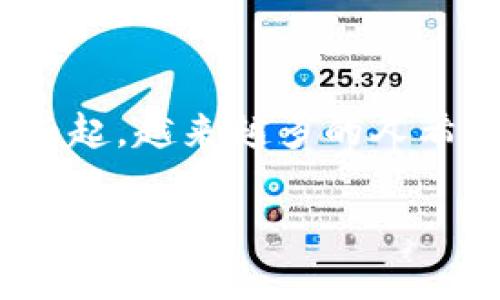 特派最新钱包app下载安装是很多用户关注的话题，这是因为移动支付的普及和数字货币的兴起，越来越多的人希望找到安全、便捷的钱包应用。下面将深入探讨这个话题，并解答用户可能有的一些相关问题。

如何下载安装特派最新钱包App？