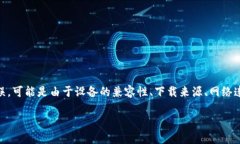 特派钱包的安装问题可能涉及多个方面。很多用