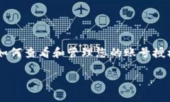 特派钱包授权是一个涉及用户账户管理和安全的