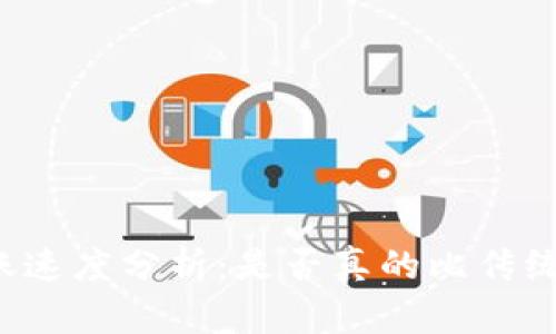 比特派转账速度分析：是否真的比传统转账更快？