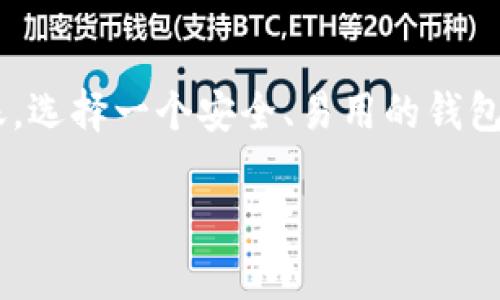 特派钱包是一个越来越受到用户关注的数字钱包，特别是在数字货币快速发展的今天。无论是进行日常消费、投资数字货币，还是进行跨境转账，选择一个安全、易用的钱包都是至关重要的。本文将详细介绍特派钱包的官方地址、使用特点、存取款方式、安全性以及常见问题，以帮助用户更好地理解和使用特派钱包。

特派钱包官方地址及使用指南