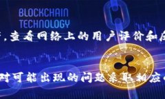   比特派钱包负面新闻解析与用户应对策略 /  g