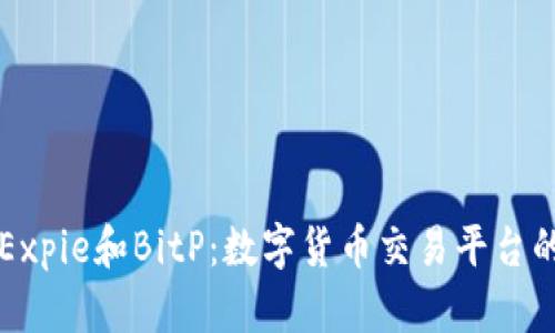 深入了解Expie和BitP：数字货币交易平台的全景分析